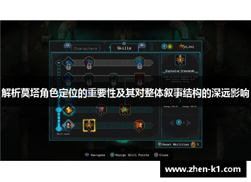 解析莫塔角色定位的重要性及其对整体叙事结构的深远影响