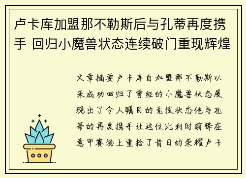 卢卡库加盟那不勒斯后与孔蒂再度携手 回归小魔兽状态连续破门重现辉煌 卢卡库加盟那不勒斯后与孔蒂再度携手 回归小魔兽状态连续破门重现辉煌