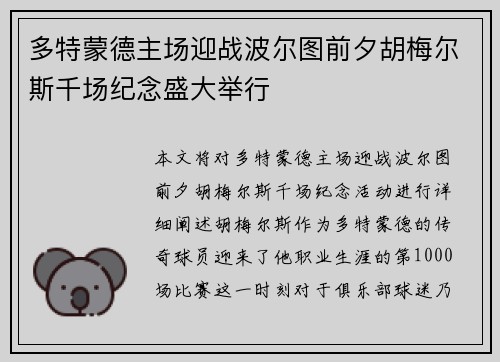 多特蒙德主场迎战波尔图前夕胡梅尔斯千场纪念盛大举行 多特蒙德主场迎战波尔图前夕胡梅尔斯千场纪念盛大举行