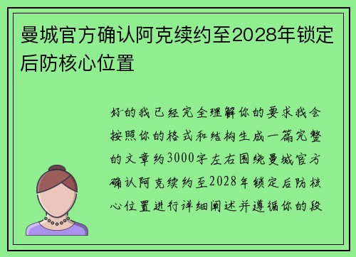 曼城官方确认阿克续约至2028年锁定后防核心位置 曼城官方确认阿克续约至2028年锁定后防核心位置