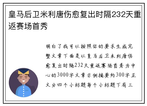 皇马后卫米利唐伤愈复出时隔232天重返赛场首秀
